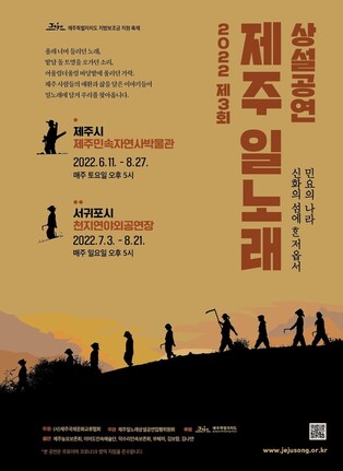 3rd Jeju Labor Songs performance to be held from 11th