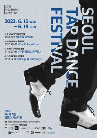 '4th Seoul Tap Dance Festival' to be held from 15-19 this month