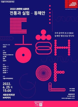 First performance of 'Tradition and Experiment – The East Coast' to be held on 25th