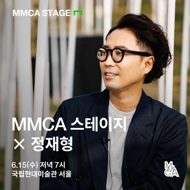 [게시판] 국립현대미술관 'MMCA 스테이지x정재형' 15일 개최