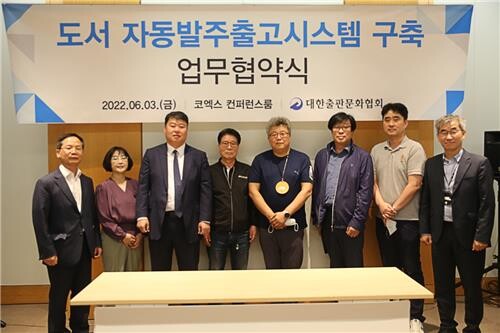 [게시판] 출협-ERP 5개 사, 도서 자동발주출고시스템 협약