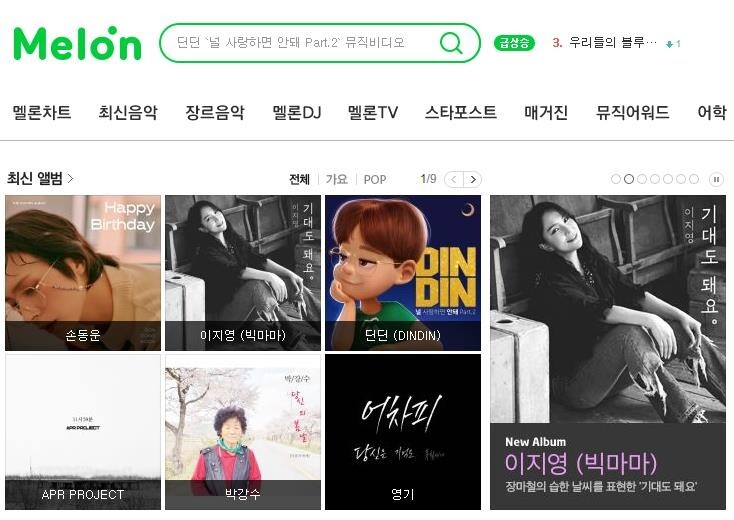 멜론도 29일 이용료 10% 인상…구글 인앱결제 강제 여파