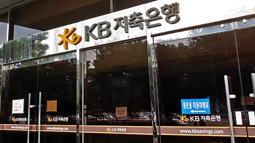 Employee of KB Savings Bank arrested for embezzling 9.4 bln-won corporate funds