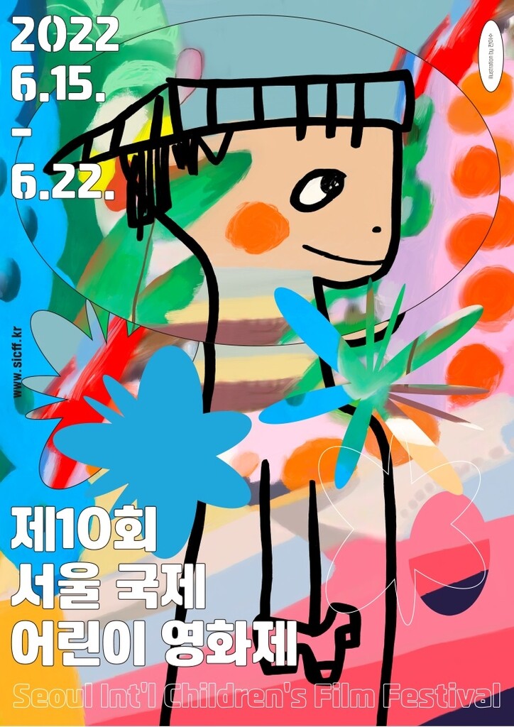 '어린이를 듣다'…구로구 서울국제어린이영화제 15일 개막