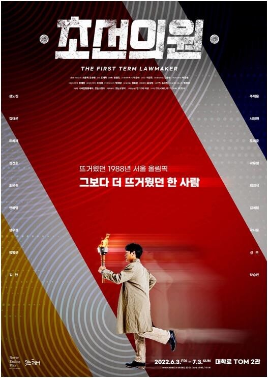 [공연소식] 노무현 삶 모티브로 만든 연극 '초선의원'