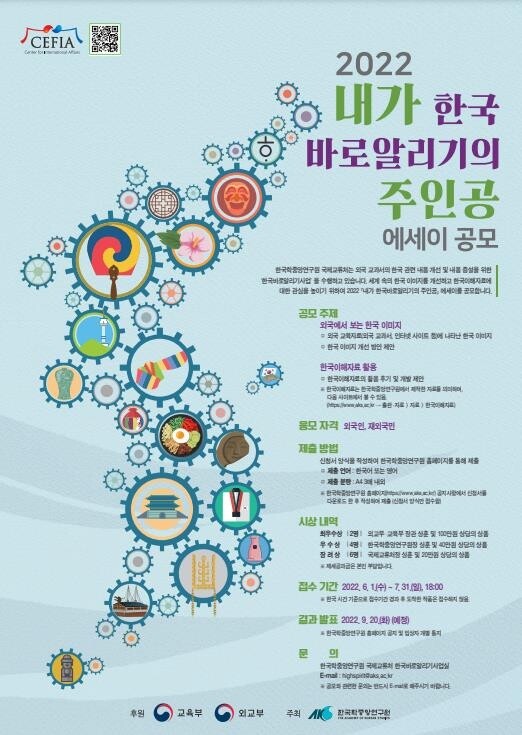 한국학중앙연구원, 해외서 '한국 바로 알리기 에세이' 공모