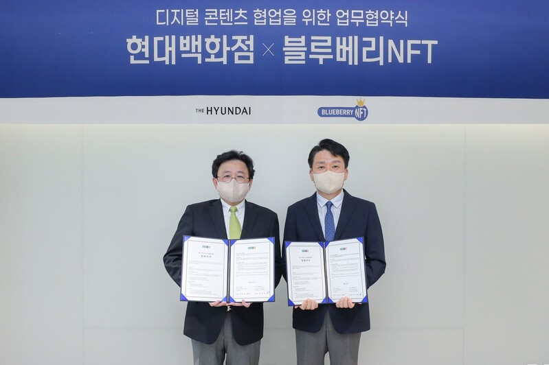 [게시판] 현대百, 블루베리NFT와 콘텐츠 협업 MOU 체결