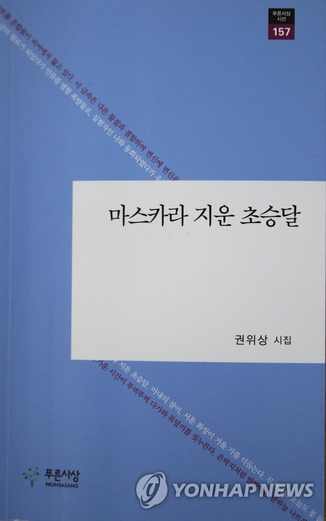 [신간] 마스카라 지운 초승달