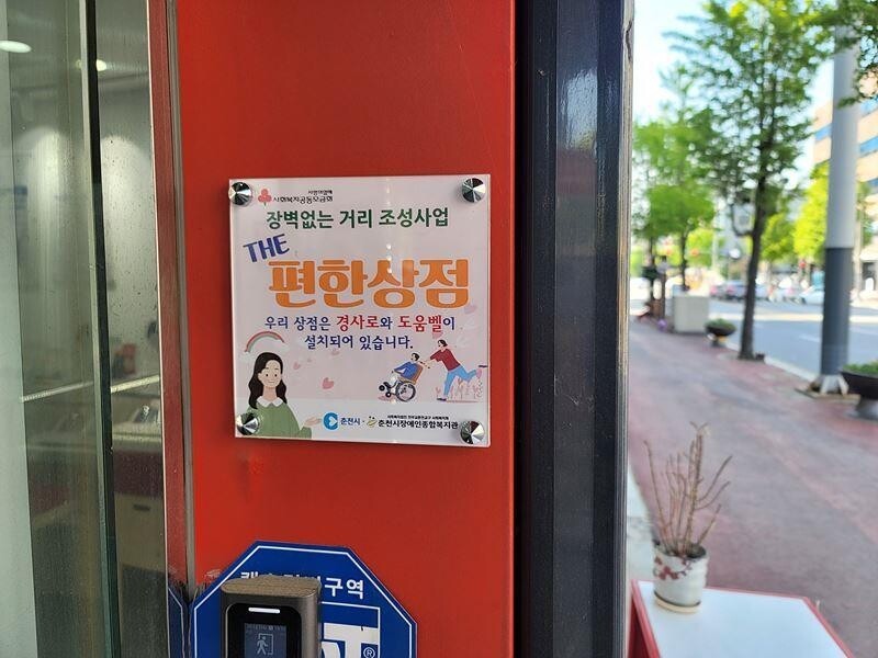 춘천시, 장벽 없는 관광지·상가 166곳 조성