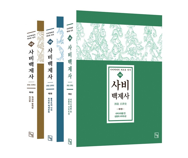 왜곡된 백제사 바로 잡는다…부여군 '사비백제사' 출간