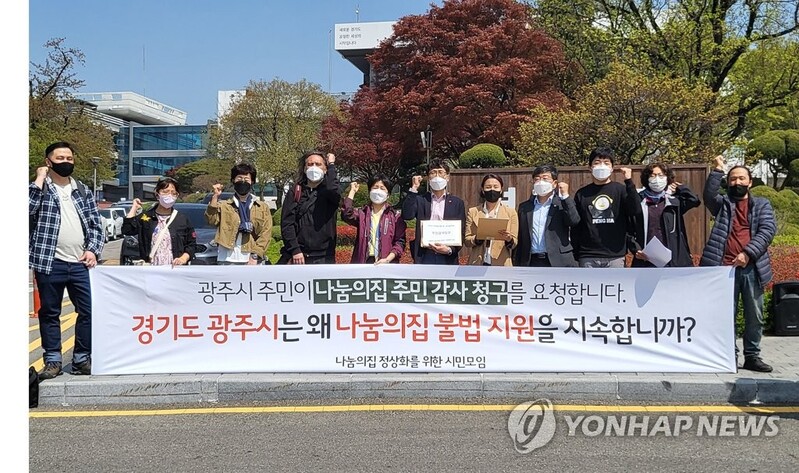 경기도, 나눔의 집 지원 관련 광주시 상대 감사 착수