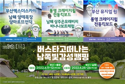 "남해로 떠나요"…부산·남해·통영 연계 관광 상품 출시