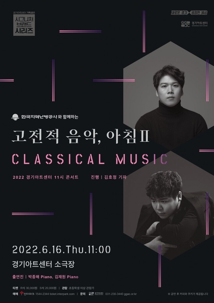 경기아트센터, 16일 소극장서 '고전적 음악, 아침Ⅱ' 공연