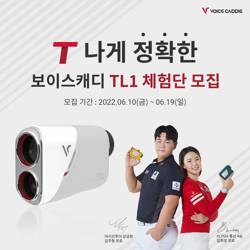[골프소식] 보이스캐디, 신제품 TL1 체험단 모집