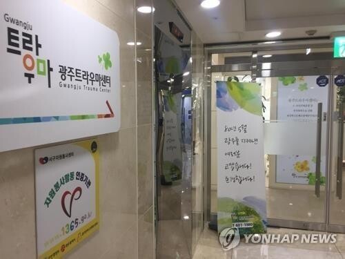 광주 트라우마센터, 국가 폭력 치유 대상자 발굴 설명회