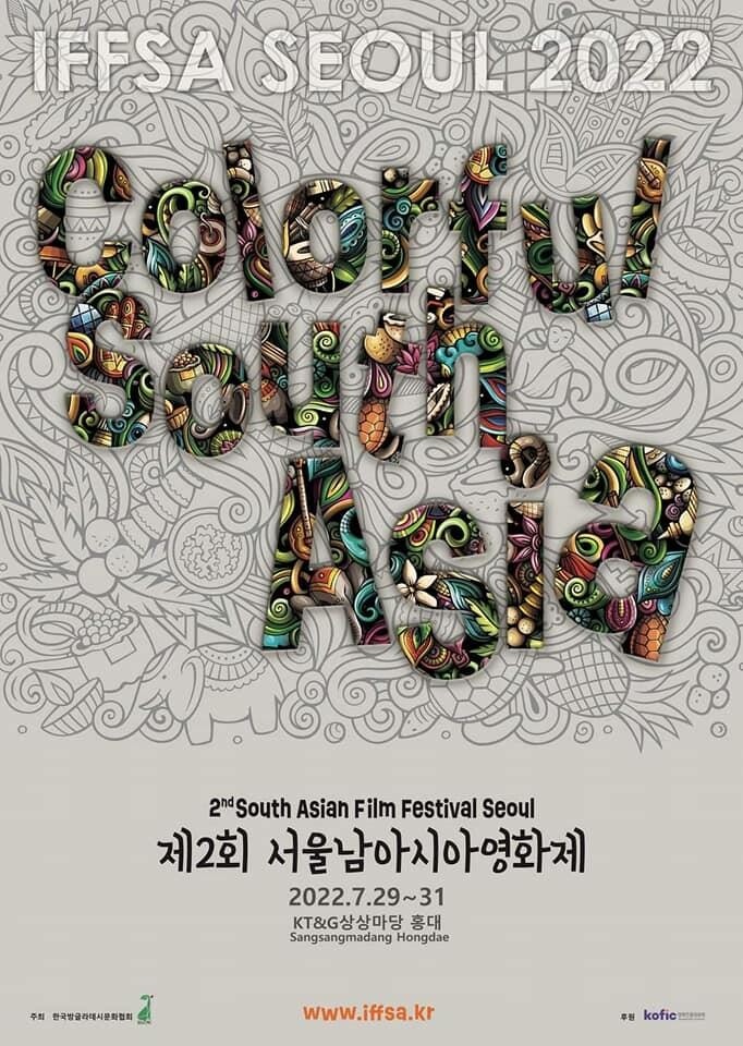 [게시판] 한국방글라데시문화협회, 내달 29일 서울남아시아영화제 개최