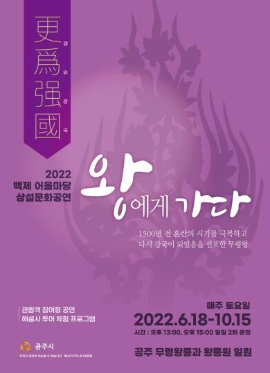 공주 백제어울마당 18일 개막…10월까지 매주 토요일 2차례 열려