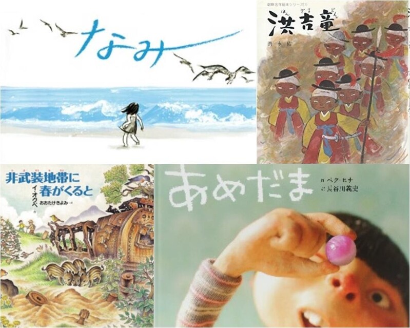 日 고려박물관, '그림책으로 보는 이웃나라 한국·조선展' 개최