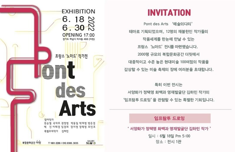 1990년대 전후 프랑스 활동 韓작가 12명 작품 한자리서 감상