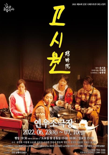 [공연소식] 고시원 소시민들 다룬 연극 '고시원'