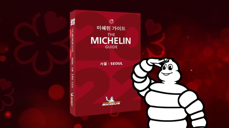 '미쉐린 가이드' 신규 등재 식당 매월 선공개…발표지침 변경