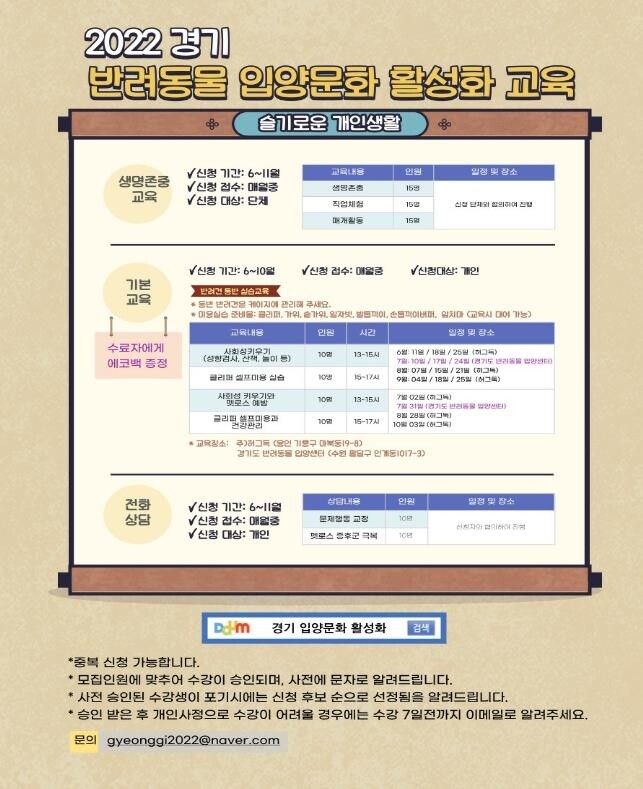 경기도, 6∼11월 반려동물 교육 프로그램 운영