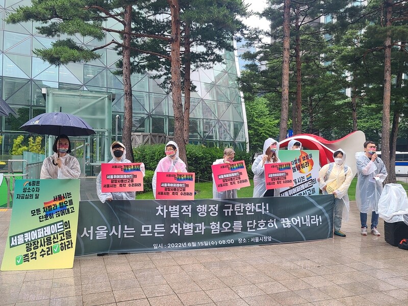퀴어문화축제조직위 "성소수자 행사에만 광장 허가제…차별"