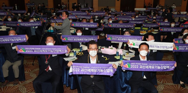 괴산유기농엑스포 성공 개최 다짐…도민 결의대회 열려