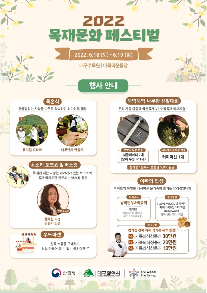 '2022 목재문화축제' 18∼19일 대구수목원서 열려