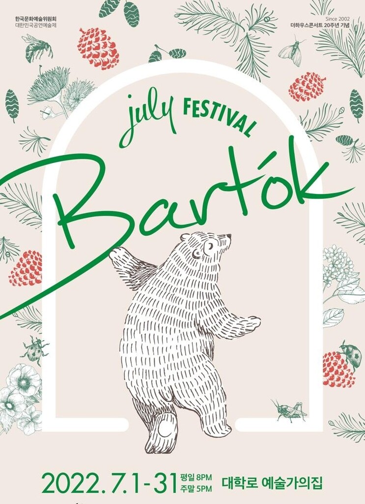 헝가리 작곡가 바르톡의 음악향연…내달 '줄라이 페스티벌'