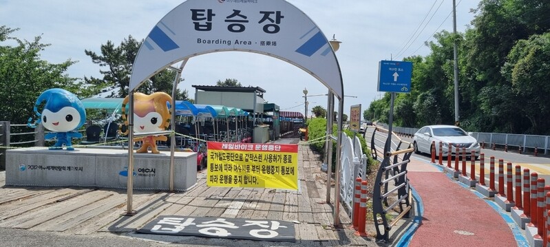 여수 대표 관광상품 해양레일바이크 갑작스레 운영 중단 '논란'