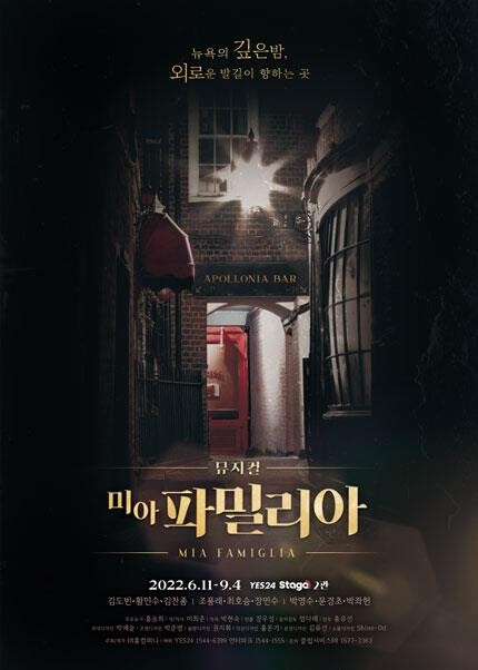 마피아와 함께 '떼창'하며 즐기는 뮤지컬…'미아 파밀리아'