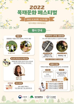 2022 Wood Culture Festival to be held from tomorrow