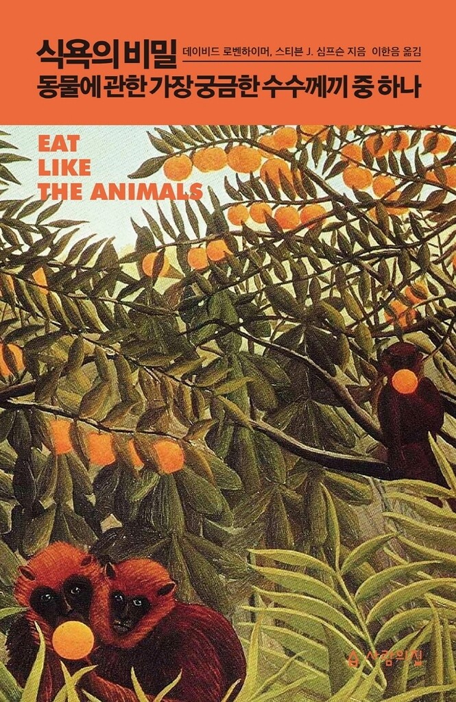 [신간] 식욕의 비밀·히틀러에 저항한 사람들