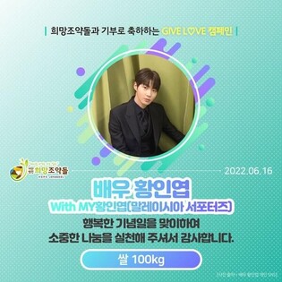 Hwang In-youp's Malaysian fans donate 100 kg of rice