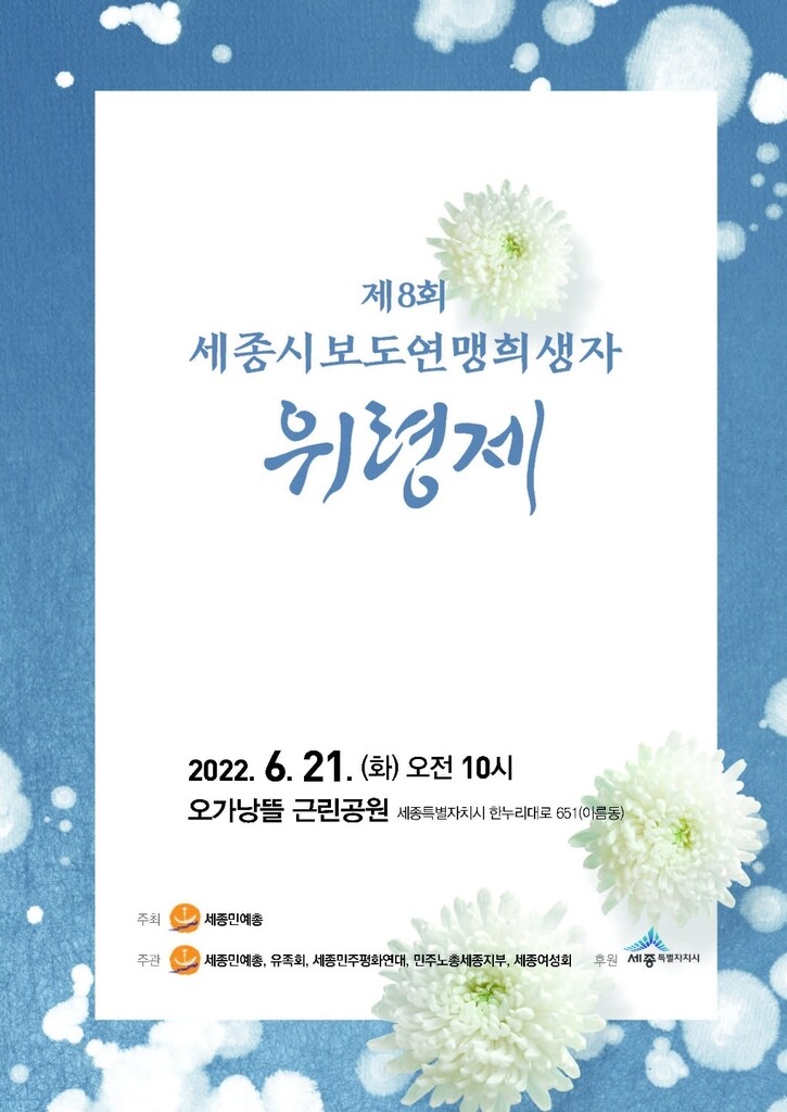 "참극 다시는 없어야"…세종서 21일 보도연맹 희생자 위령제