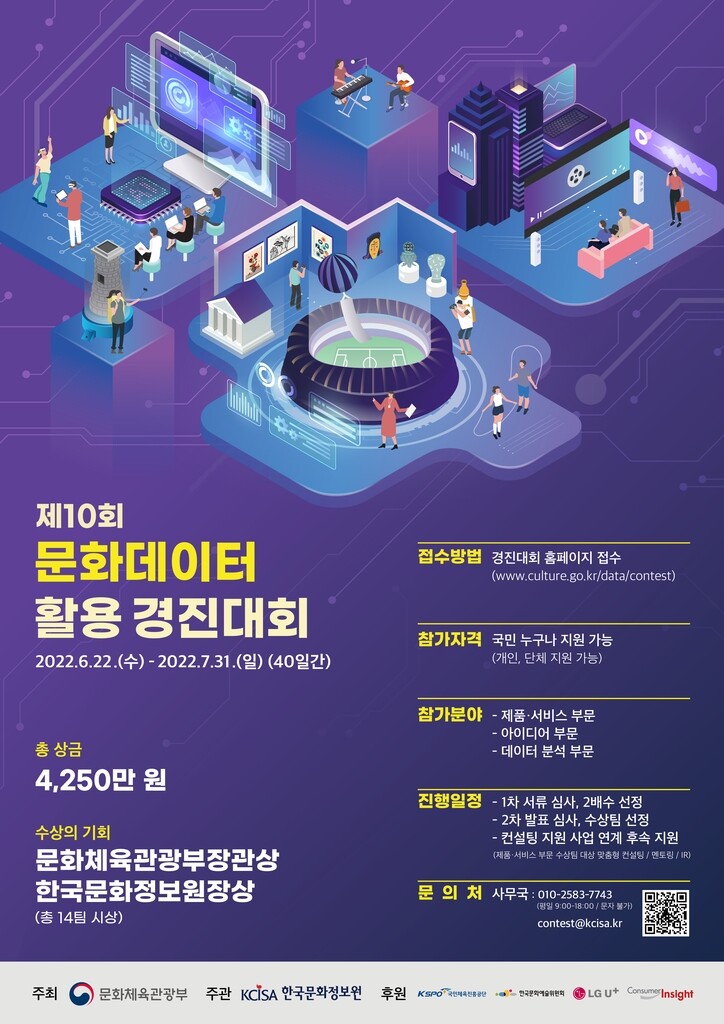 "공공데이터로 서비스 개발"…문화데이터 활용 경진대회