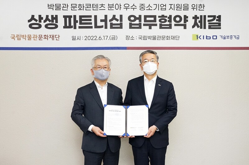 [게시판] 기보·국립박물관문화재단, 문화예술산업 지원 협약