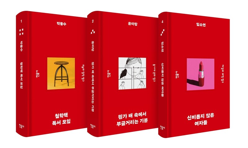 젊은 전문가들의 동시대 연구…민음사 '탐구 시리즈'