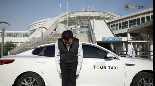 파주시, 관광객 위한 '여행택시' 코스 5개로 확대