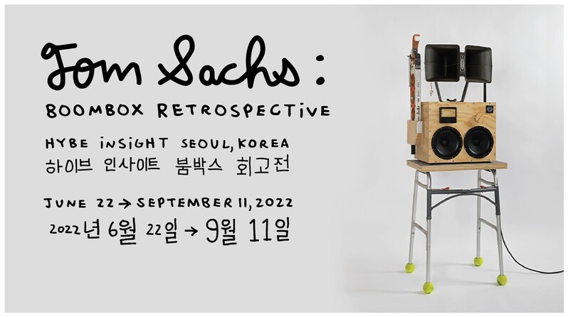 혁신적 조각가 톰 삭스, 국내 첫 개인전 3곳서 동시개최