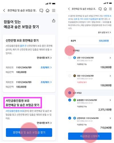 신한은행 "쏠에서 휴면예금·숨은 보험금 찾으세요"