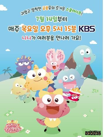 부산 창작 애니 '니니 뭐하니?' 내달 14일 KBS 첫 방송