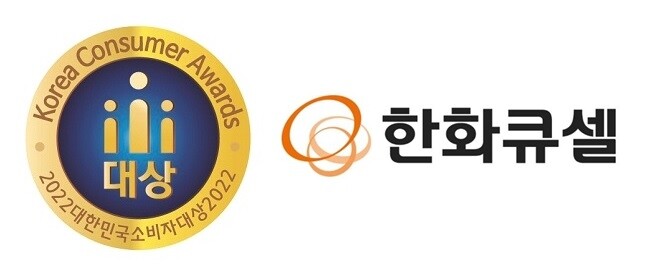 한화큐셀, 5년 연속 '글로벌 베스트 컴퍼니' 선정