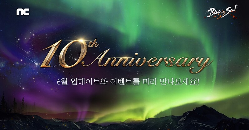 엔씨소프트 '블레이드&소울', 10주년 기념 이벤트