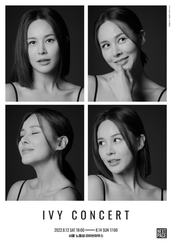 '유혹의 소나타' 아이비, 15년 만에 단독 콘서트 개최