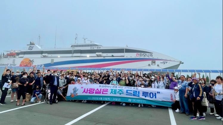씨월드고속훼리, 우크라이나 전쟁 피난 고려인 초청 제주여행