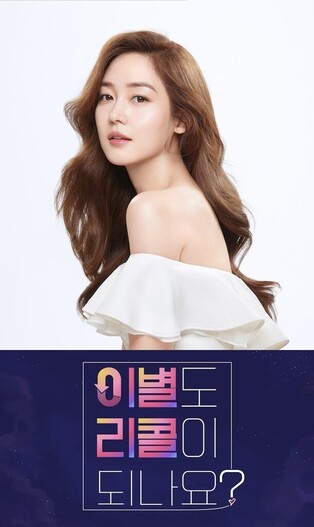Sung Yu-ri returns to the screen with 'Love Recall'
