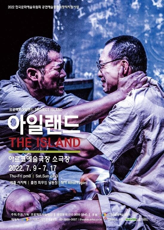 [공연소식] 인간의 존엄·자유 묻는 2인극 '아일랜드'
