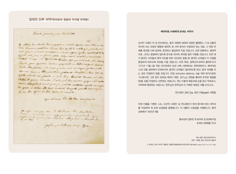 '한국인 첫 사제' 김대건 신부 정본전기 첫 출간